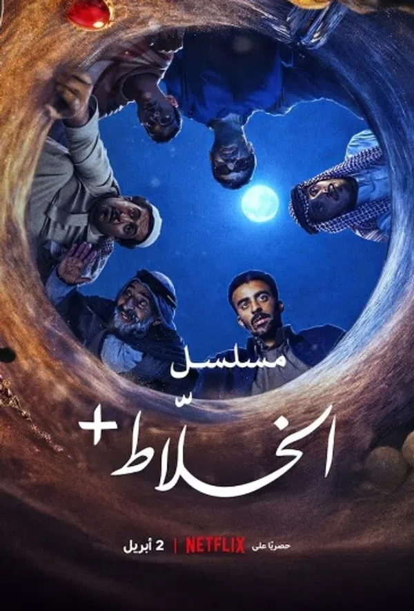 Xem Phim Alkhallat+: Loạt Phim Vietsub HD Online
