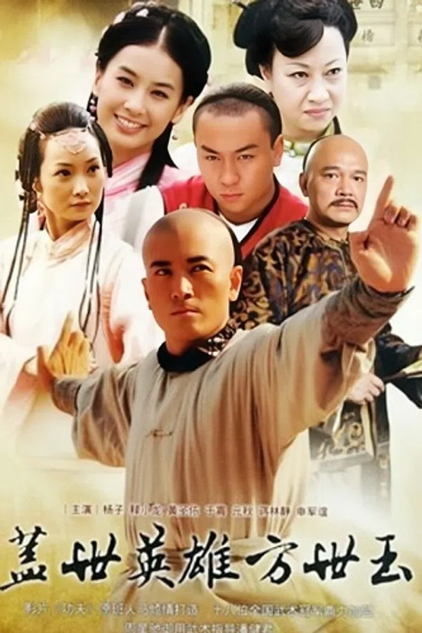 Poster phim Anh Hùng Cái Thế Phương Thế Ngọc trên SubNhanh