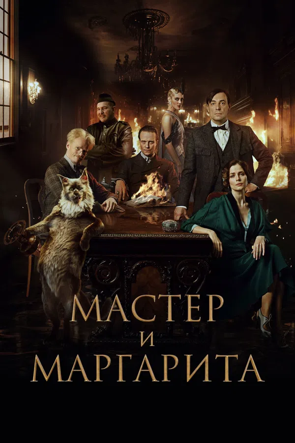 Xem Phim Bậc Thầy Và Margarita Vietsub HD Online