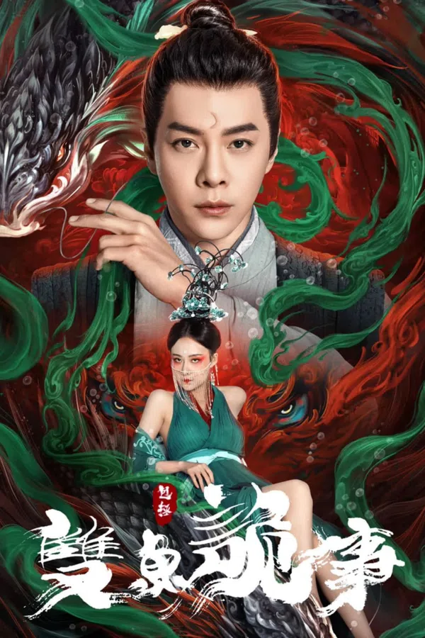 Poster phim Bao Chửng: Song Ngư Quỷ Sự trên SubNhanh