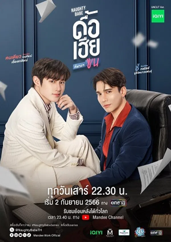 Poster phim Bướng Bỉnh Anh Lại Nghĩ Em Quậy trên SubNhanh