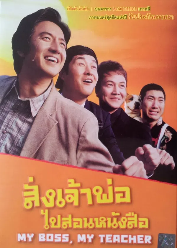 Xem Phim Đại Ca Tôi Đi Học 2 Vietsub HD Online