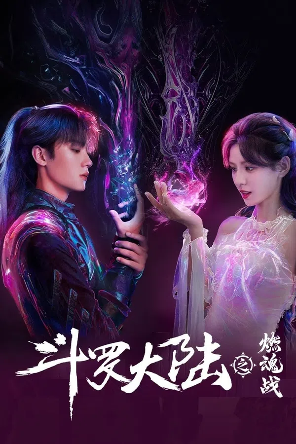 Poster phim Đấu La Đại Lục: Nhiên Hồn Chiến trên SubNhanh