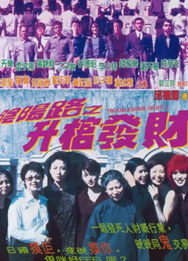 Xem Phim Đêm khó khăn III 1998 Vietsub HD Online