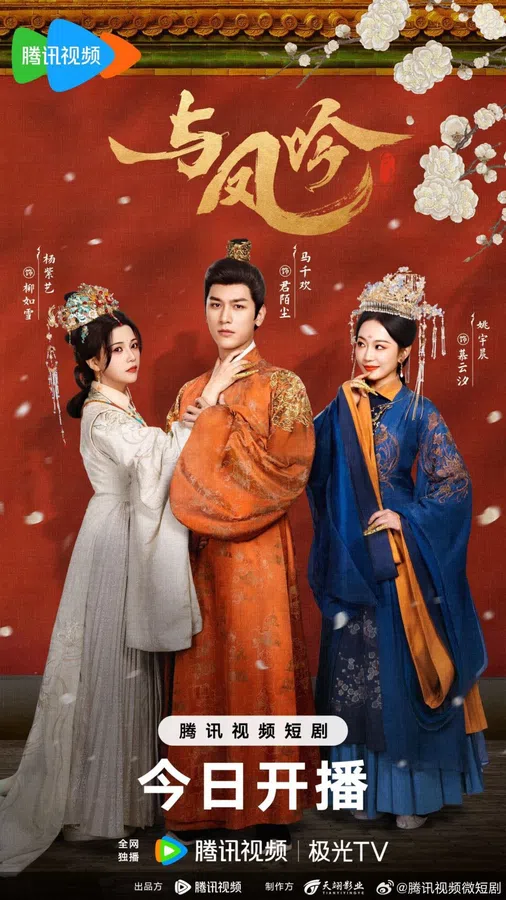 Poster phim Dữ Phượng Ngâm trên SubNhanh