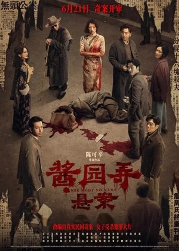Poster phim Huyền Án Ngõ Tương Viên trên SubNhanh