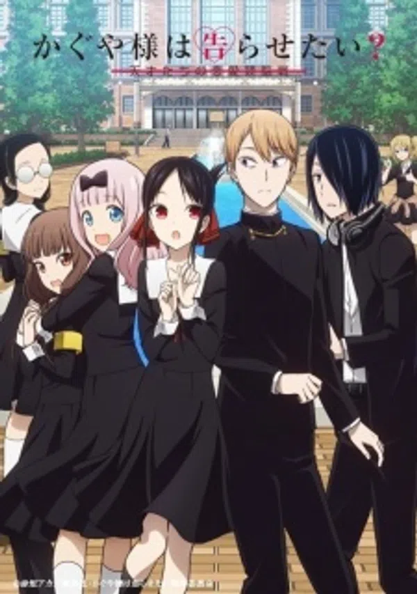 Poster phim Kaguya-sama wa Kokurasetai? Tensai-tachi no Renai Zunousen 2 trên SubNhanh