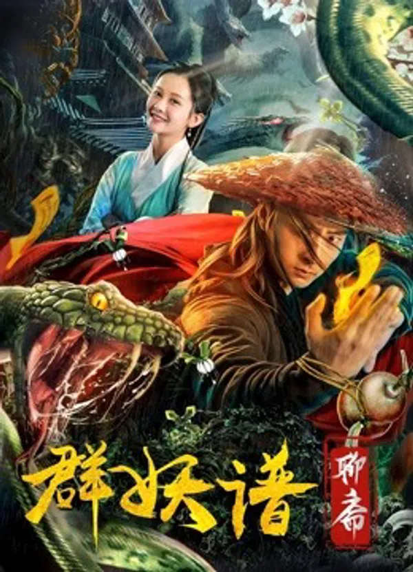 Poster phim Kỷ lục của Quái vật trên SubNhanh
