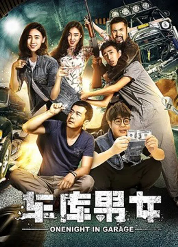 Poster phim Lãng mạn trong nhà để xe trên SubNhanh