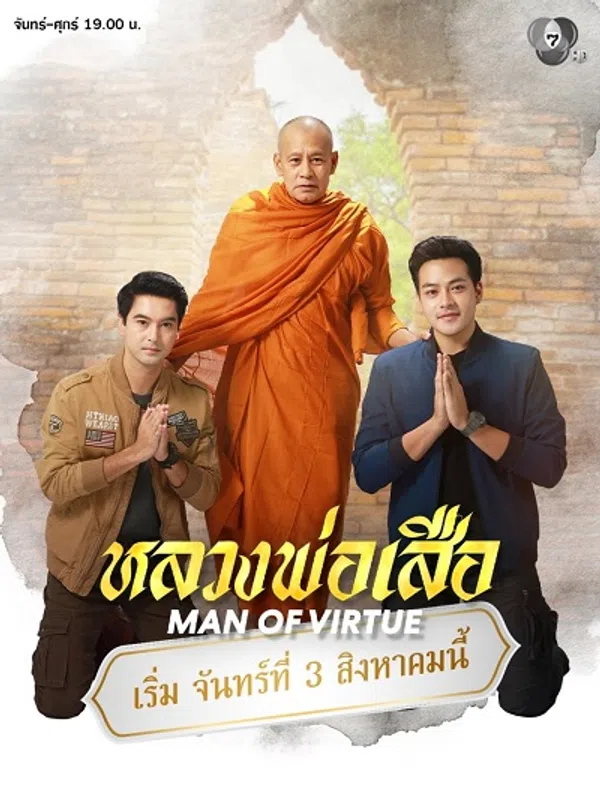 Poster phim Luang Pho trong sạch trên SubNhanh