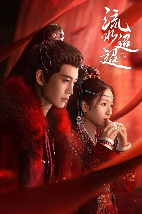 Poster phim Lưu Thủy Điều Điều trên SubNhanh