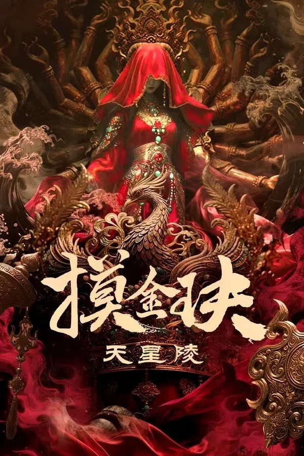 Xem Phim Mộ Kim Quyết: Thiên Tinh Lăng Vietsub HD Online