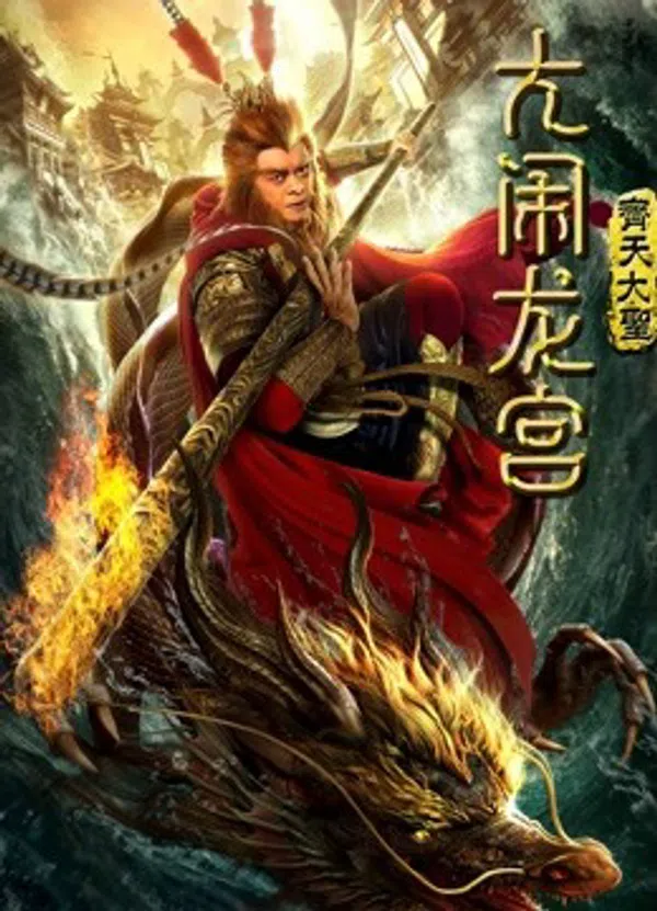 Poster phim Monkey King: Náo Động Cung Điện Rồng trên SubNhanh