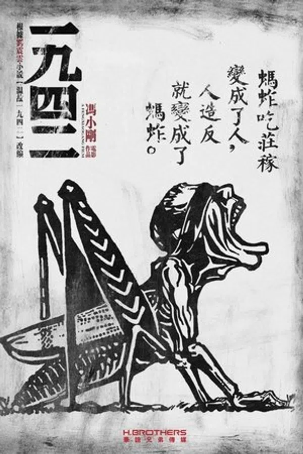 Nạn Đói 1942
