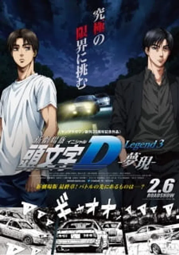 Poster phim New Initial D Movie: Legend 3 - Mugen trên SubNhanh