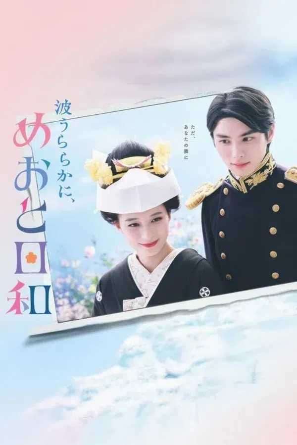 Xem Phim Ngày Đẹp Trời Ta Thành Đôi Vietsub HD Online