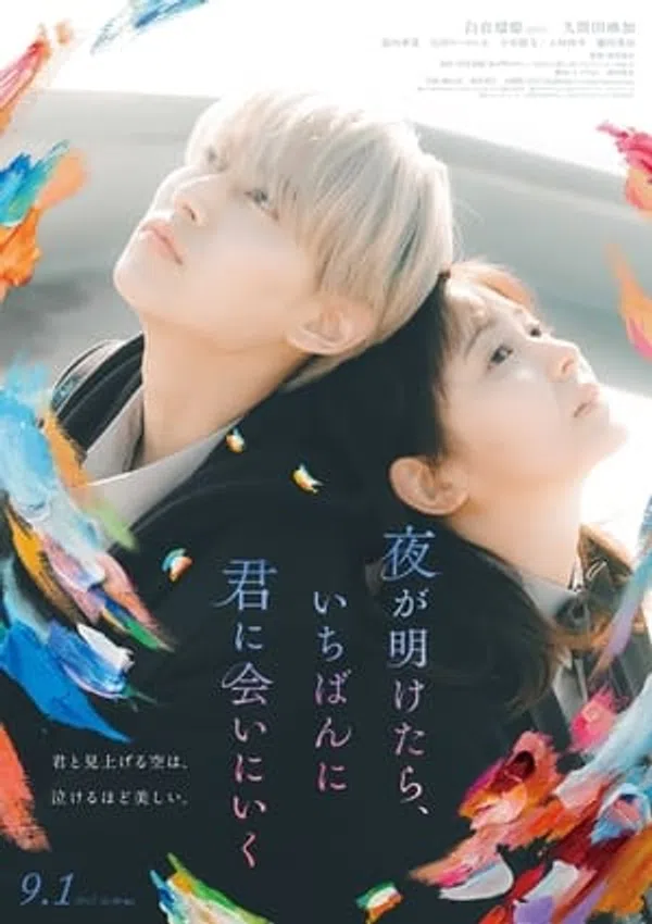 Poster phim Người đầu tiên gặp cậu khi bình minh tới trên SubNhanh