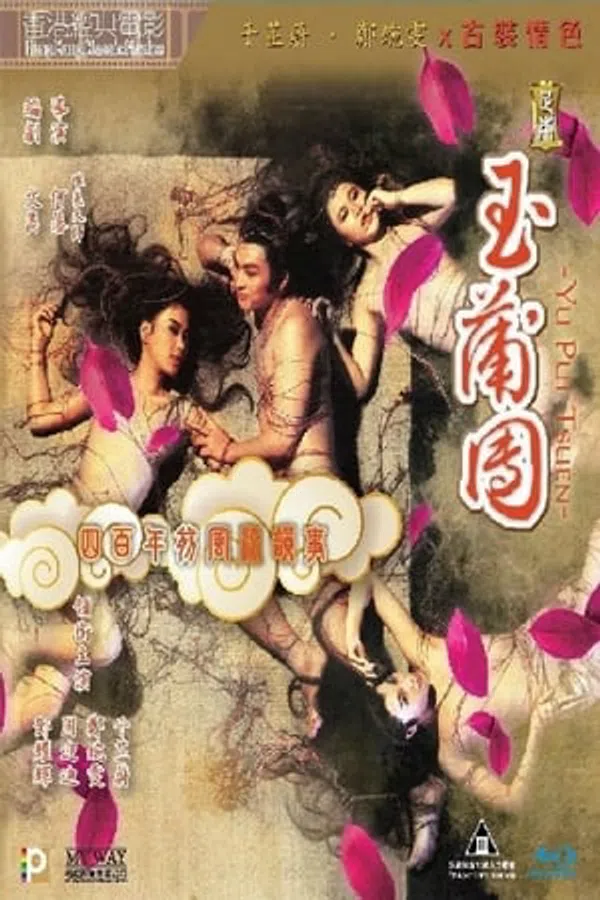 Poster phim Nhục Bồ Đoàn 2 trên SubNhanh