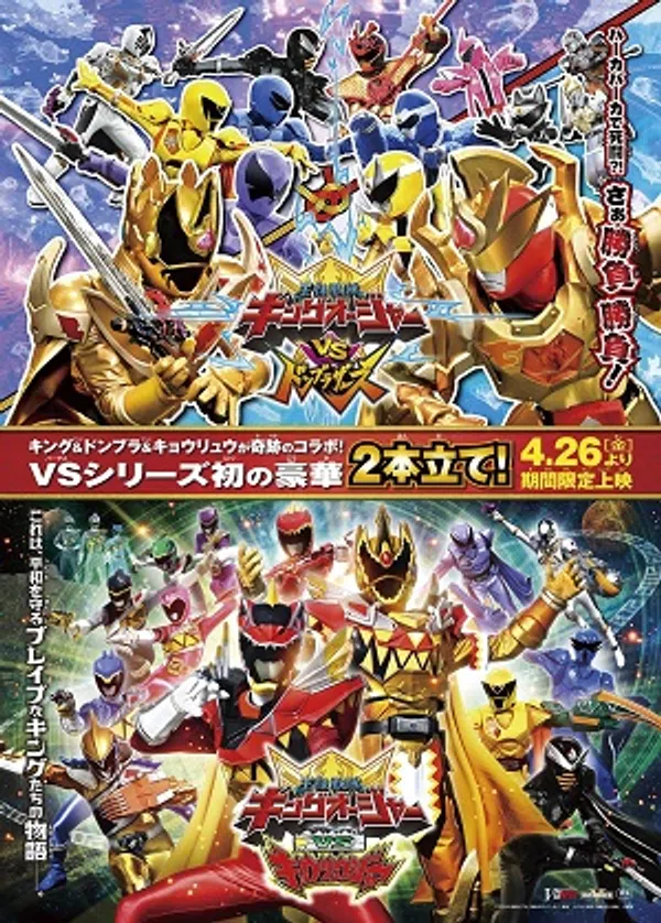 Poster phim Ohsama Sentai King-Ohger vs. Kyoryuger trên SubNhanh