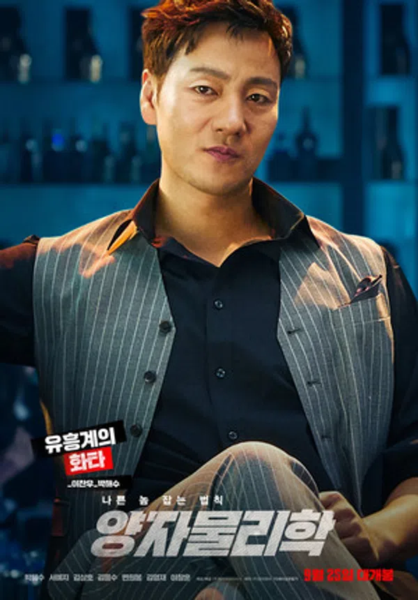 Poster phim Phiêu Lưu Cùng Vật Lý Lượng Tử trên SubNhanh