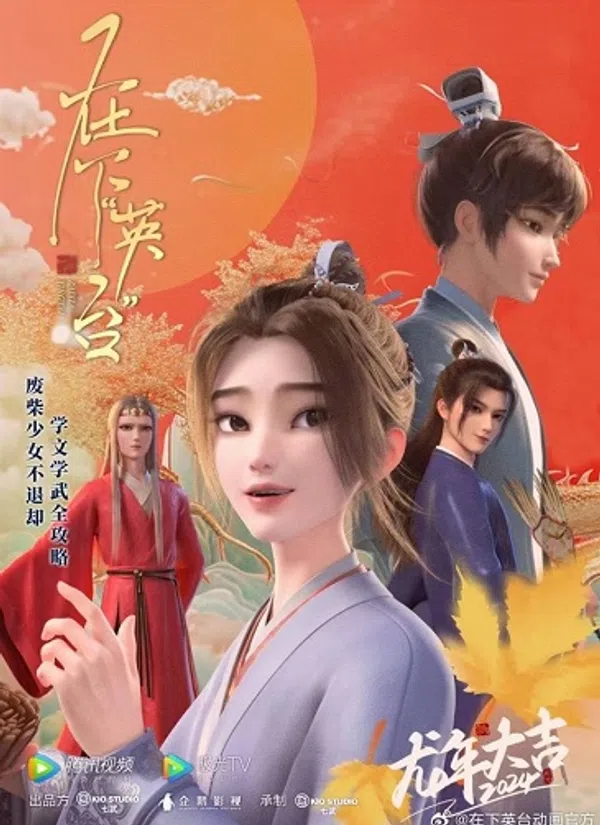 Xem Phim Tại Hạ Anh Đài Vietsub HD Online