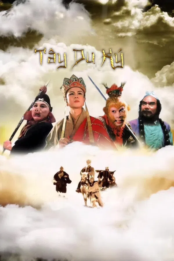 Poster phim Tây Du Ký (Phần 1) trên SubNhanh