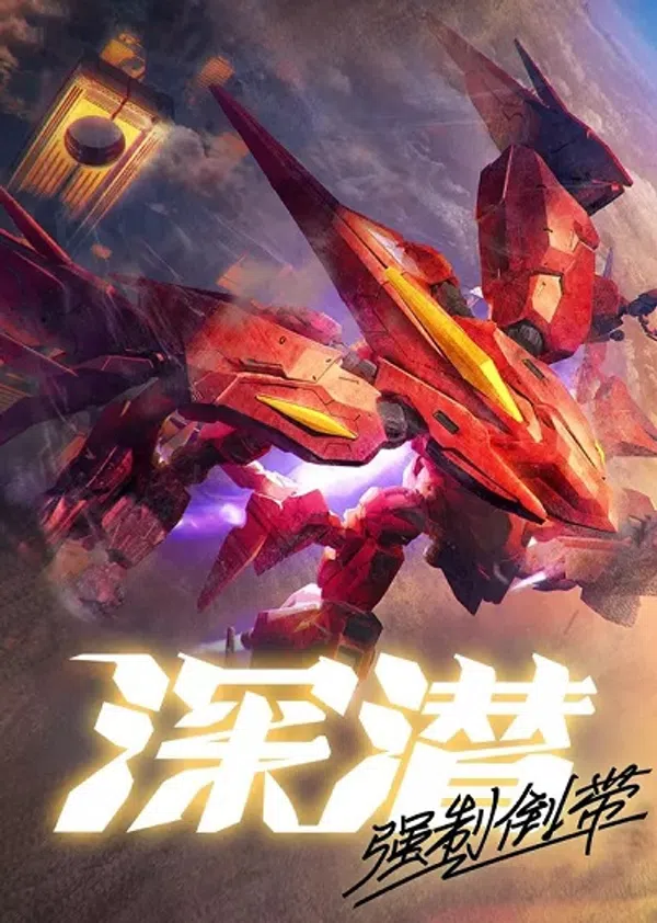 Xem Phim Thâm Tiềm: Cưỡng Chế Quay Ngược Vietsub HD Online