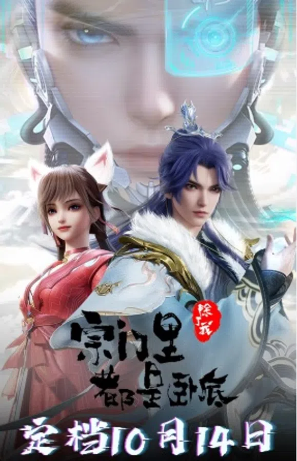 Poster phim Trong Tông Môn Trừ Ta Ra Tất Cả Đều Là Gián Điệp trên SubNhanh
