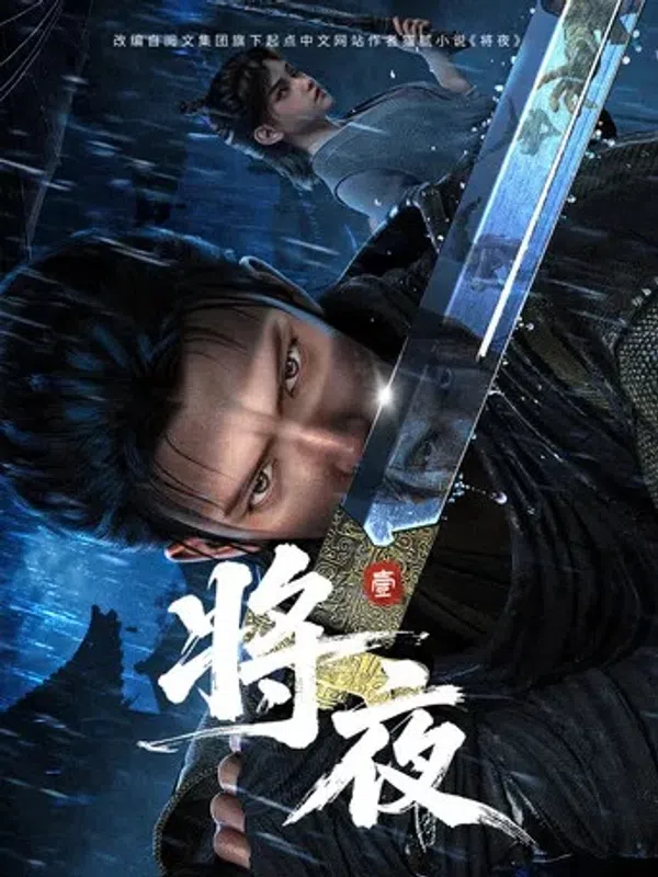 Poster phim Tương Dạ 3D trên SubNhanh