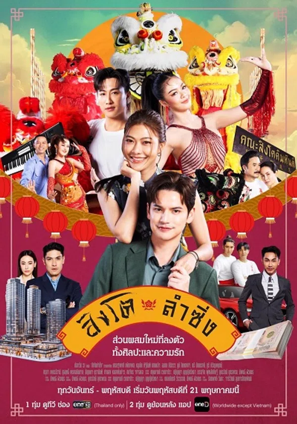 Xem Phim Vũ Điệu Lân Sư Vietsub HD Online