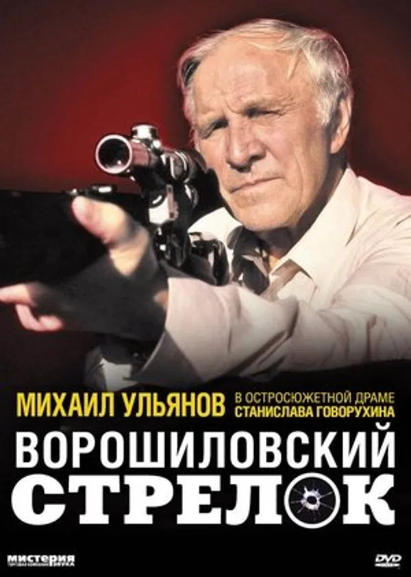 Xem Phim Xạ thủ Voroshilov Vietsub HD Online